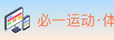 必一运动·体育官网 logo